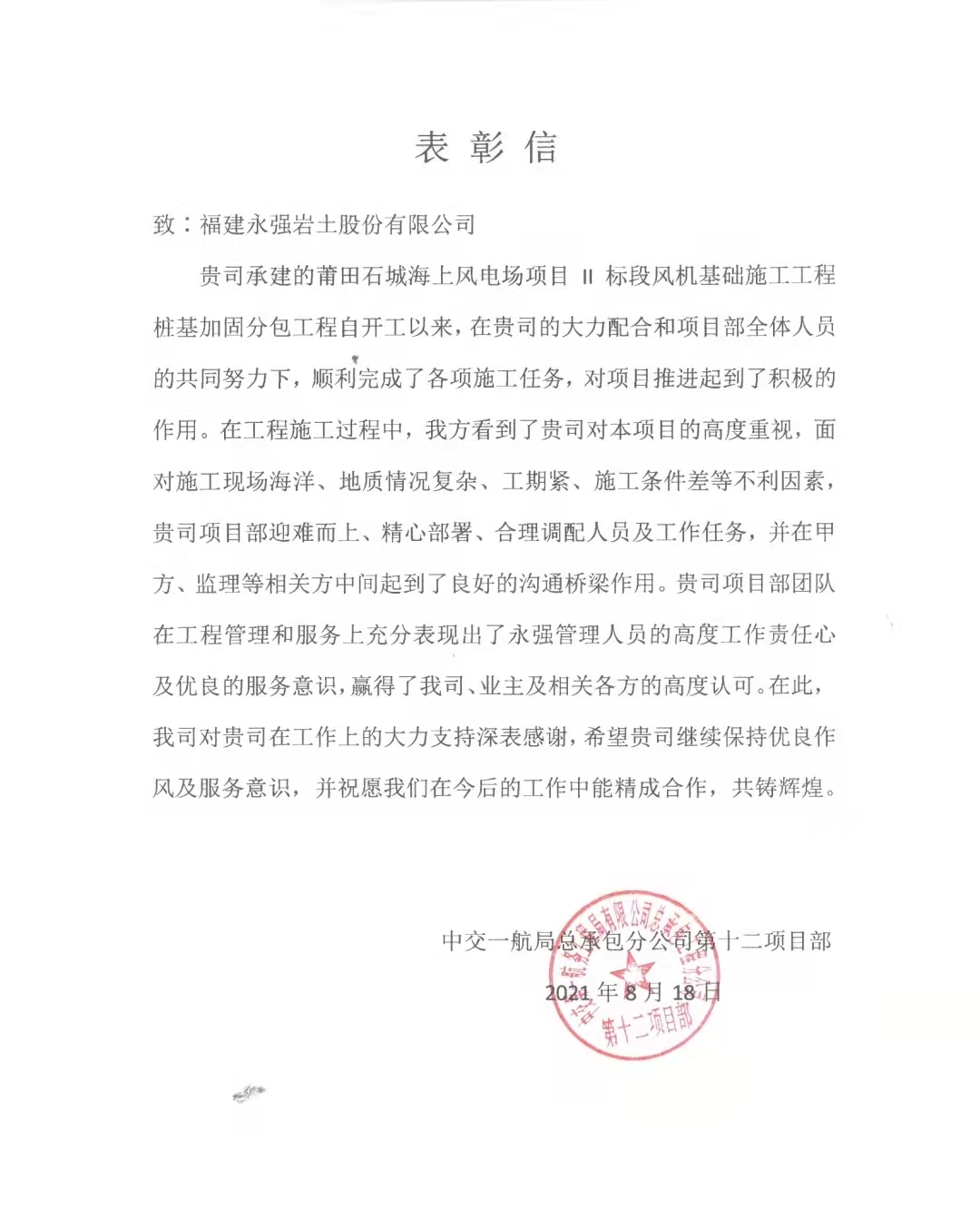 表彰信.jpg