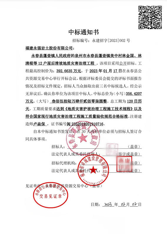 中标通知书_副本.jpg