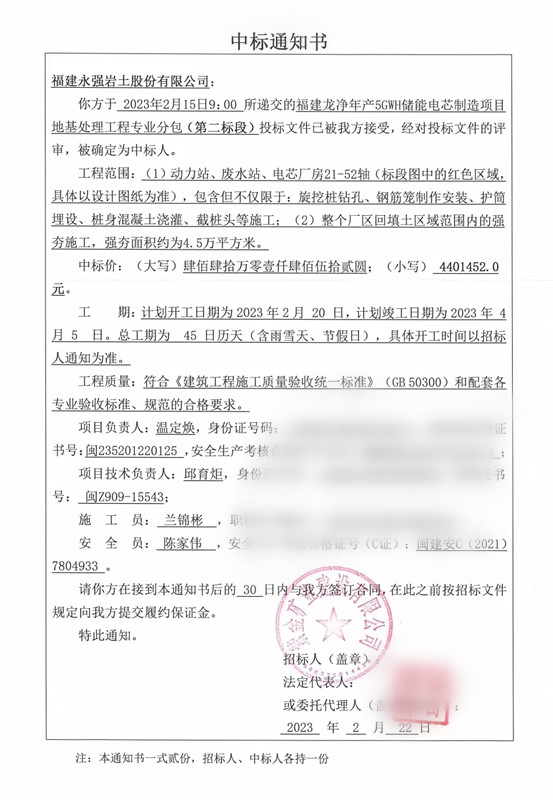 中标通知书_副本.jpg